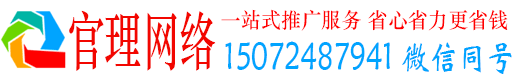 横州官理竞价推广开户